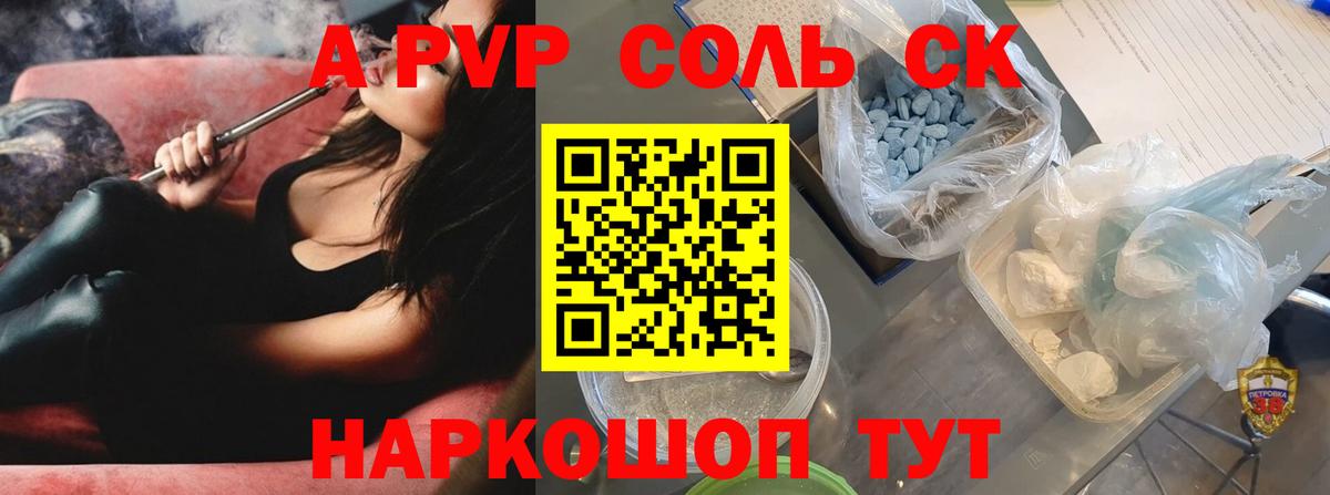 сколько стоит  Вход с VPN  Alfa_PVP крисы CK  Алапаевск  А ПВП Crystall 