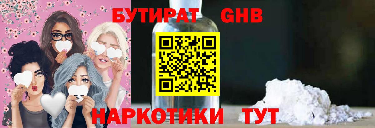 Алапаевск  БУТИРАТ BDO 33%  Бутират  Вход с VPN 