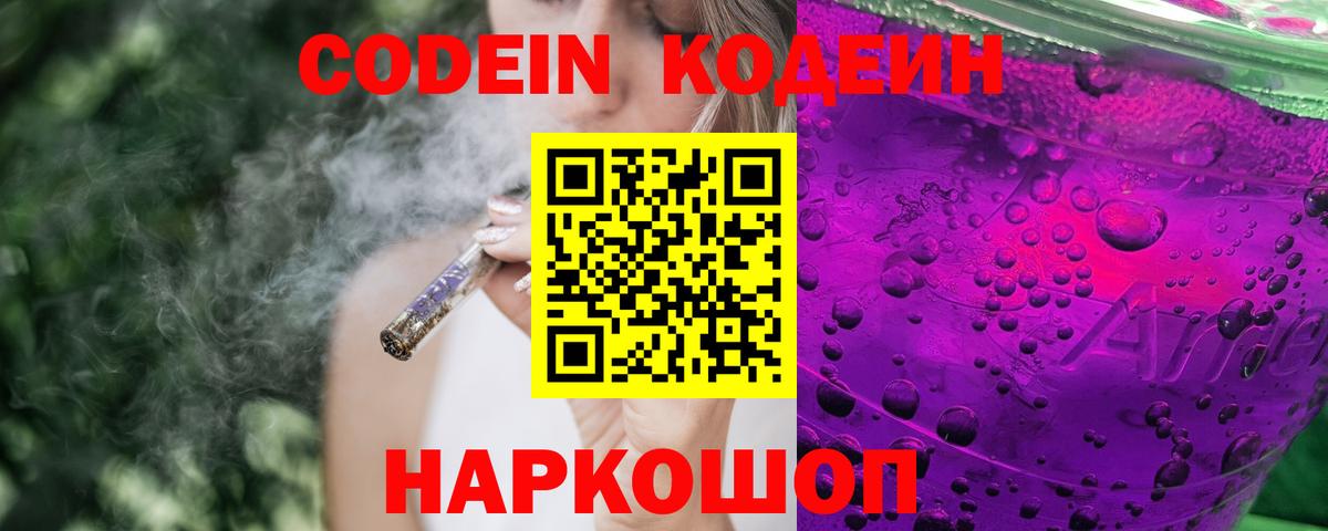 Алапаевск  Кодеиновый сироп Lean напиток Lean (лин)  Вход с VPN 
