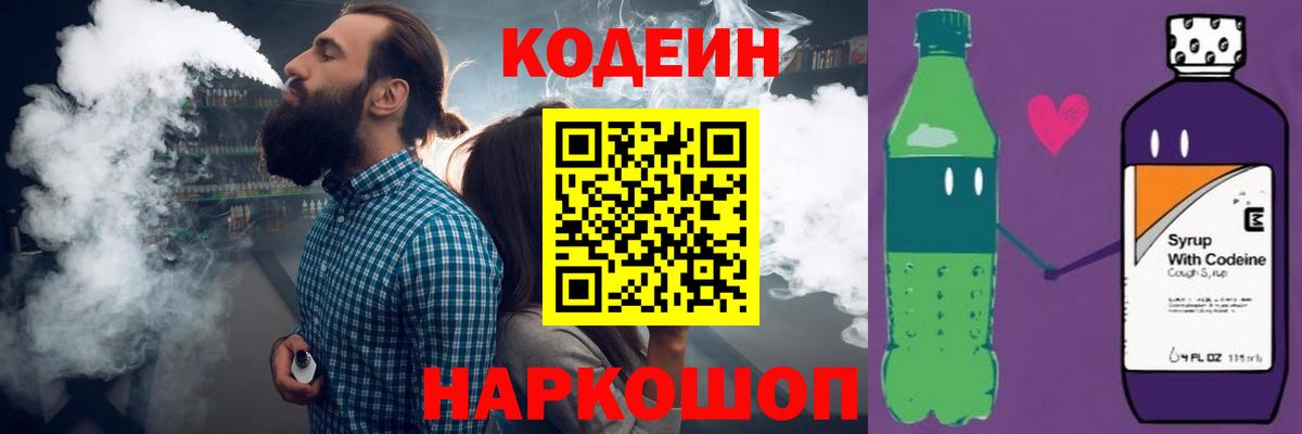 Codein Purple Drank Алапаевск