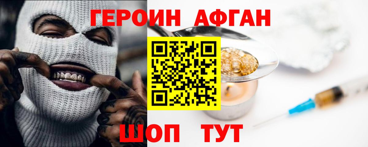 Героин афганец Алапаевск