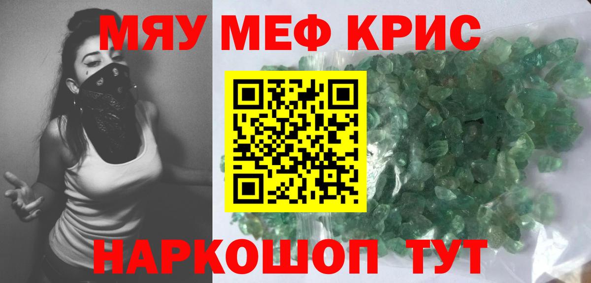 МЕФ кристаллы Алапаевск