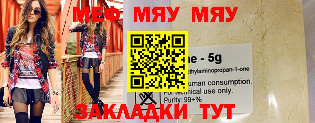 МЕФ  МЯУ-МЯУ 4 MMC  Вход с VPN  Алапаевск  МЯУ-МЯУ кристаллы 