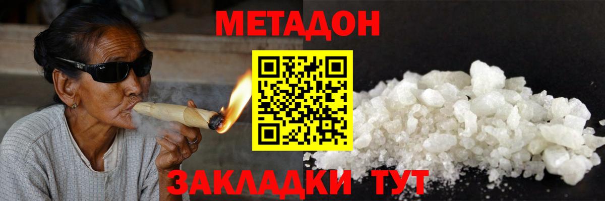 МЕТАДОН кристалл Алапаевск